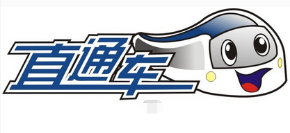新手有沒有必要開直通車？