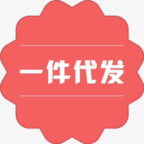 淘寶運(yùn)營(yíng)做一件代發(fā)賣(mài)什么好呢？（二）