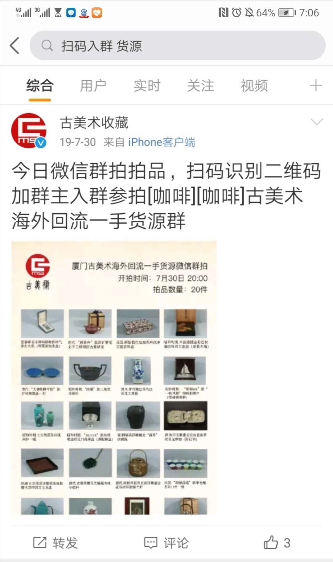 如何尋找精準(zhǔn)的貨源微信群？
