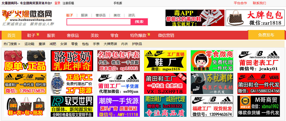 火爆微商網.png