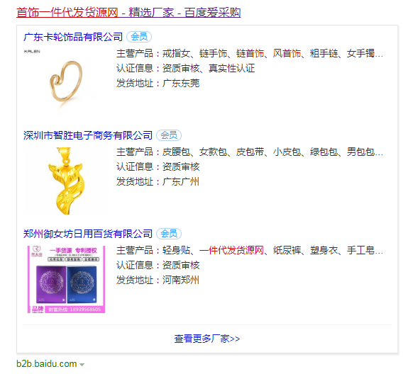 首飾一件代發(fā)貨源網(wǎng)怎么找？批發(fā)戶怎么樣？