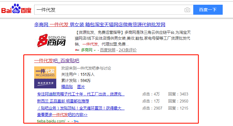 在貼吧能找到一件代發(fā)貨源嗎？