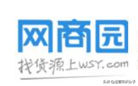 利潤很可怕的22個貨源網(wǎng)站（帶網(wǎng)址），我已經(jīng)收藏起來了