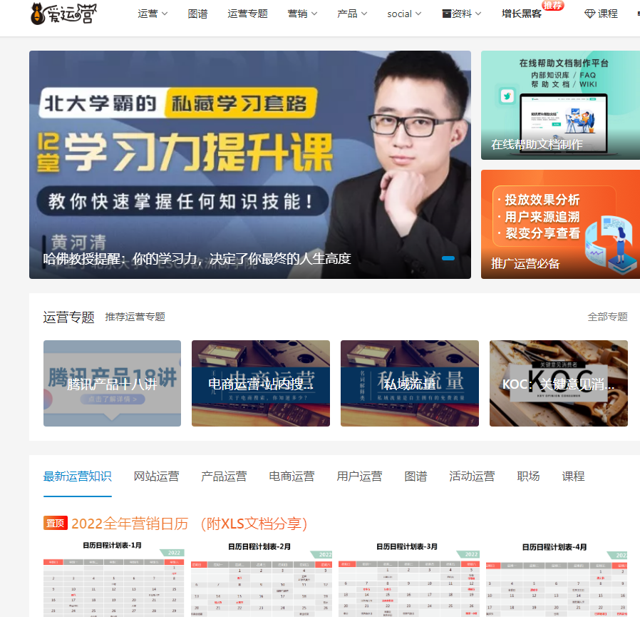 自媒體人日常必看的7個(gè)運(yùn)營學(xué)習(xí)網(wǎng)站，記得收藏起來