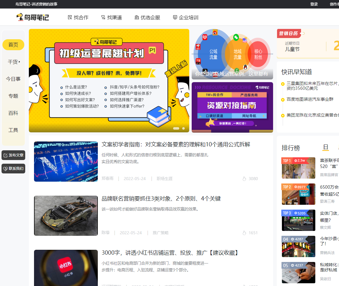 自媒體人日常必看的7個(gè)運(yùn)營學(xué)習(xí)網(wǎng)站，記得收藏起來