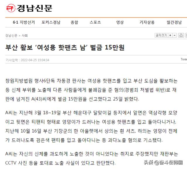 丁字褲啦（韓國(guó)一男性穿丁字褲上街被罰15萬！網(wǎng)友：那女性穿緊身褲也該被罰）