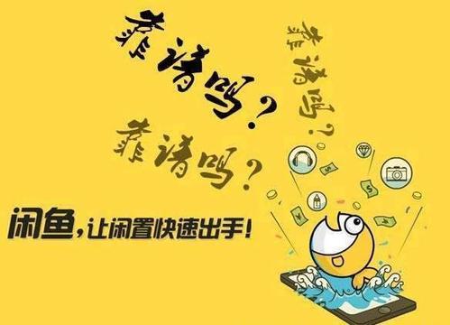 閑魚無貨源月入過萬？閑魚無貨源能賺多少？