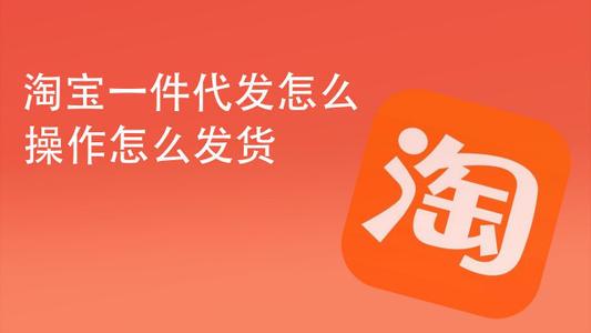 貨源一件代發(fā)從哪里找？拼多多貨源一件代發(fā)從哪里找？