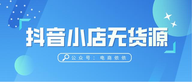如何開無貨源網(wǎng)店，新手如何開無貨源網(wǎng)店
