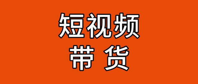抖音直播賣貨貨源在哪找，抖音直播賣貨貨源在哪找的