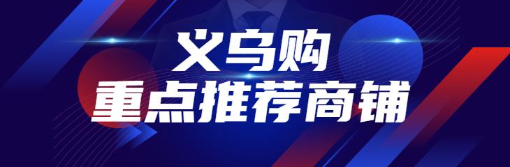 義烏玩具批發(fā)市場(chǎng)地址義烏商品批發(fā)市場(chǎng)地址，義烏玩具批發(fā)市場(chǎng)的玩具真的便宜嗎？