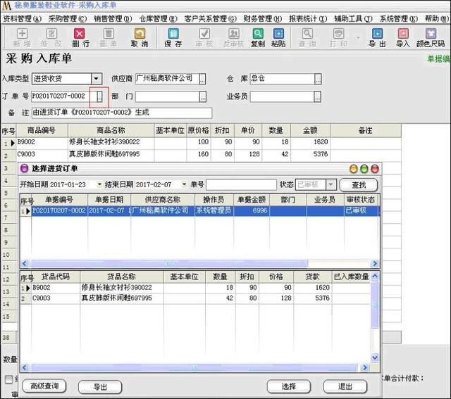 采購單表格圖片大全，采購單表格圖片模板？