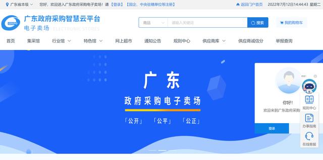 廣東省政府采購智慧云平臺官網(wǎng)，廣東省政府采購智慧云平臺官網(wǎng)登錄？