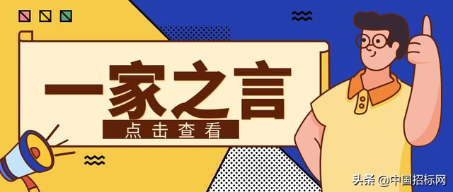 「一家之言」建立統(tǒng)一、開放、互信、多元的智慧政府采購生態(tài)系統(tǒng)