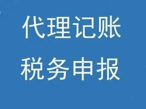 代理記賬會計工作內容，代理記賬工作內容？