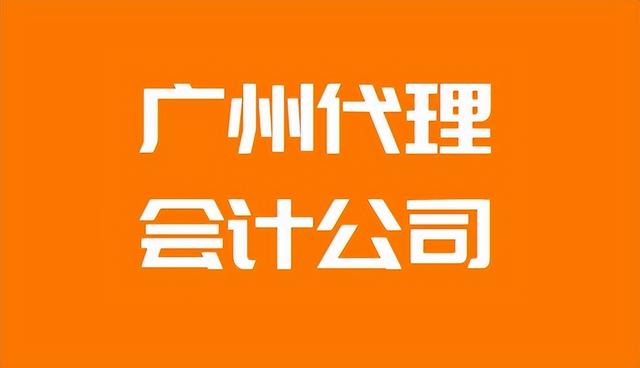 怎么接到代理記賬業(yè)務(wù)，怎么接到代理記賬業(yè)務(wù)的單子？