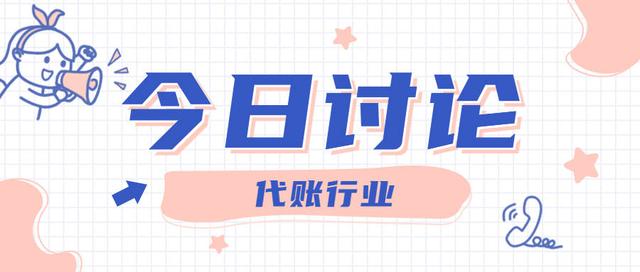 想開個代理記賬公司難做嗎知乎，想開個代理記賬公司難做嗎知乎文章？
