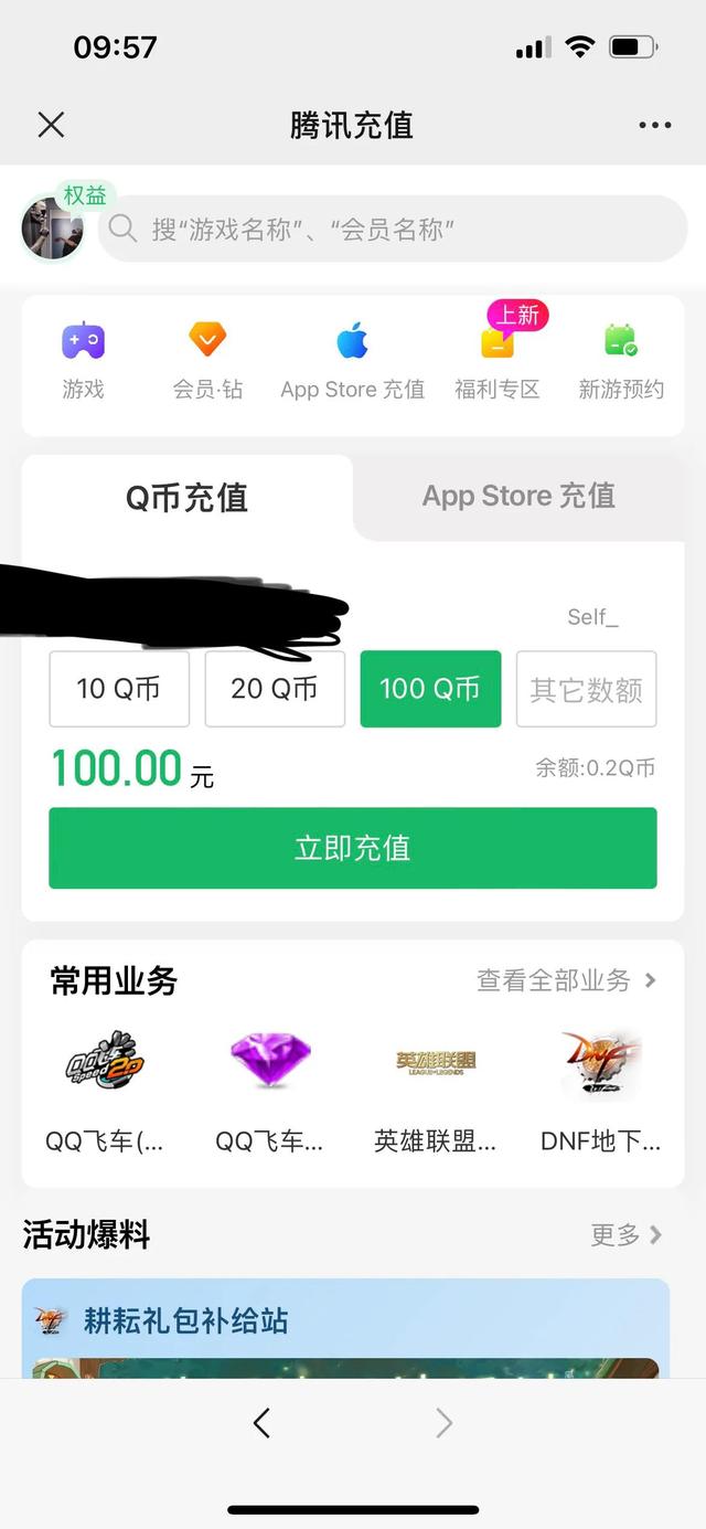 q幣85折充值渠道，85折充Q幣？