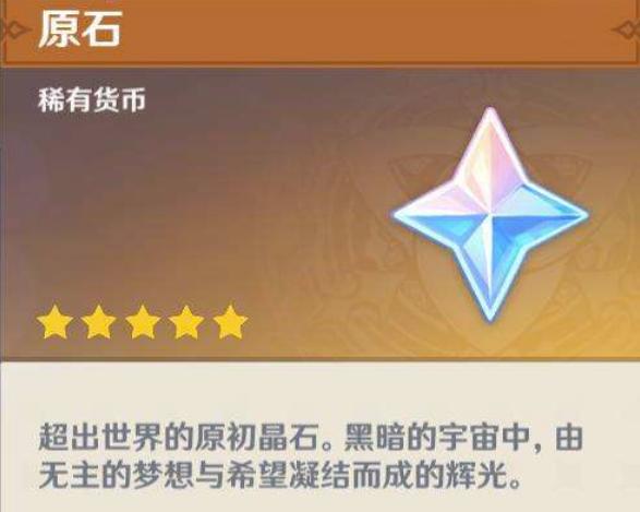 原神原石獲取途徑，原神獲取原石途徑？