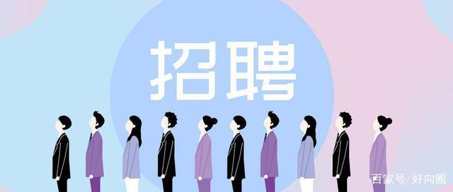 招聘渠道有哪些，招聘渠道有哪些怎么去拓展？
