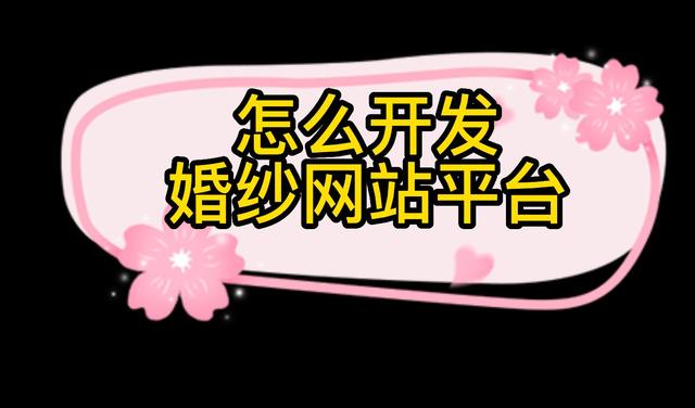 想開婚紗店哪里找貨源，婚紗貨源一般在哪里？