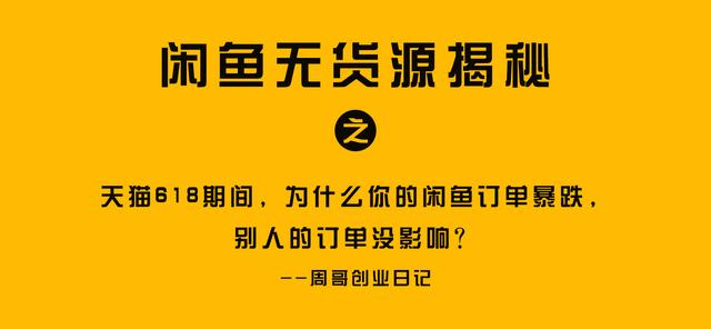 無貨源閑魚和淘寶哪個好賣，無貨源閑魚和淘寶哪個好用？
