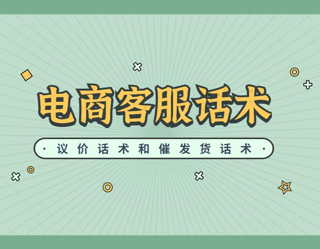無(wú)貨源電商招商話術(shù)，電商平臺(tái)招商話術(shù)？