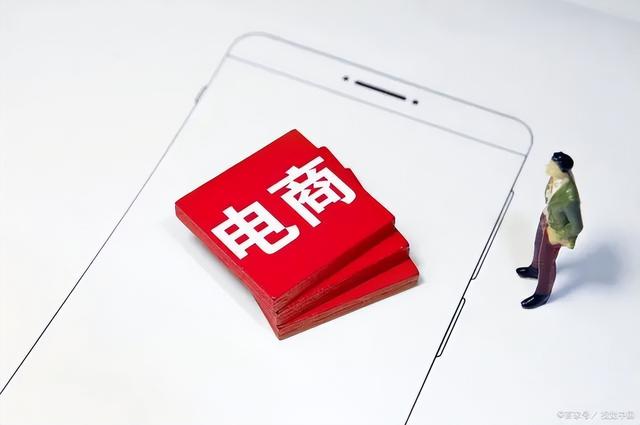 電商就是賣貨嗎，二類電商在什么平臺(tái)上貨？