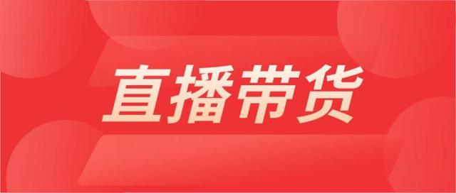 淘寶直播新主播沒有貨源怎么辦，淘寶直播新主播沒有貨源怎么辦呢？