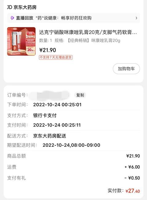 京東沒貨源退款多久到賬啊，京東沒貨源退款多久到賬啊怎么查？