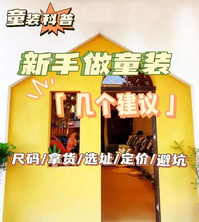 童裝貨源開淘寶店賺錢嗎，童裝貨源開淘寶店賺錢嗎知乎？