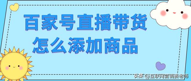 淘寶店鋪直播怎么添加貨源類目，淘寶店鋪直播怎么添加貨源類目呢？