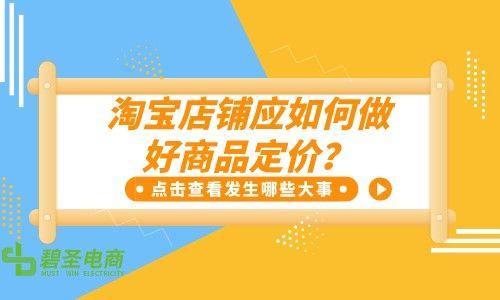 淘寶貨源上架后價格怎么定的，淘寶貨源上架后價格怎么定的呢？