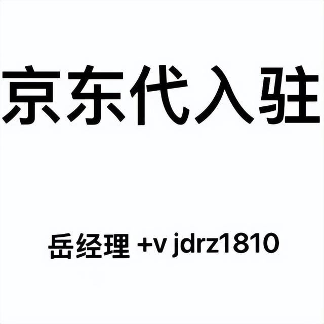京東無貨源店怎么入駐商家，京東無貨源店怎么入駐商家店鋪？
