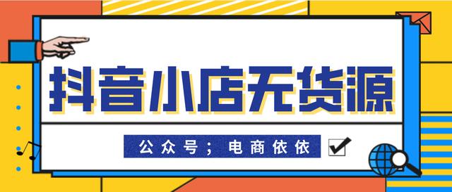 無貨源電商供貨商選擇應注意哪些問題呢，無貨源電商供貨商選擇應注意哪些問題呢英文？