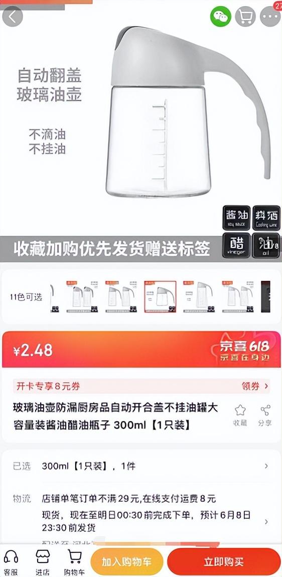 不滴油、不掛油_同款油壺京喜比拼多多便宜2.32元