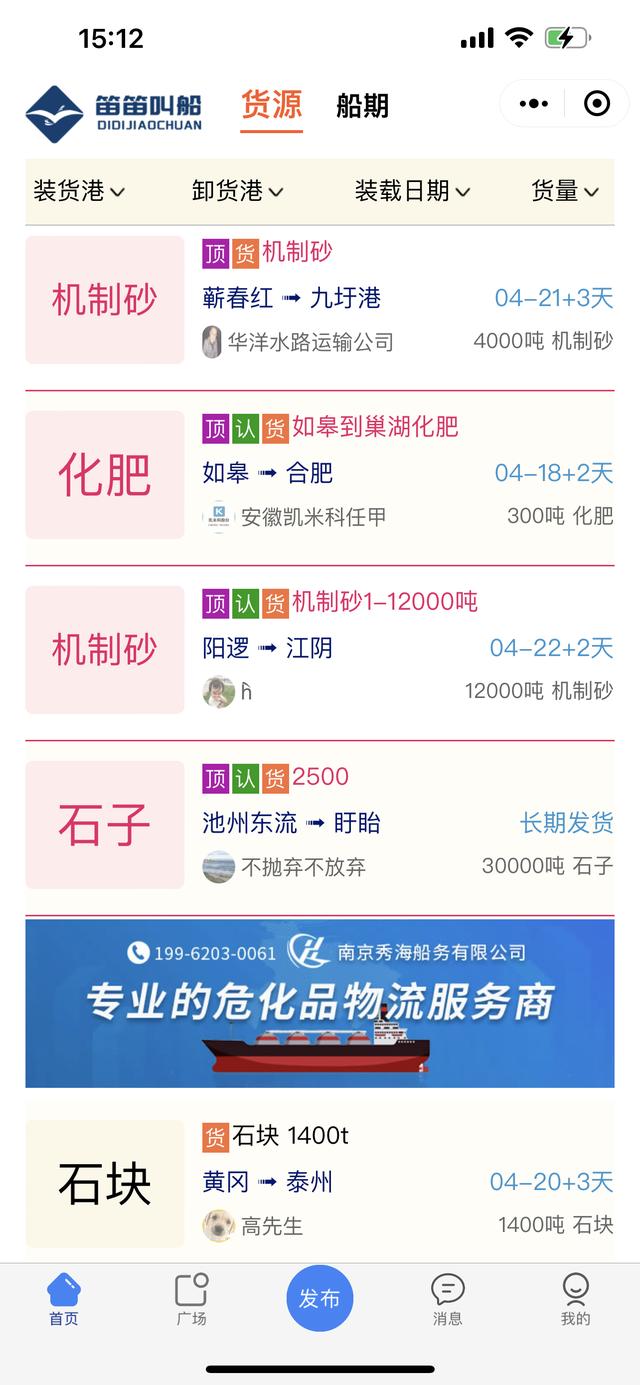 找船？找貨？上笛笛叫船，免費(fèi)發(fā)布船期貨源