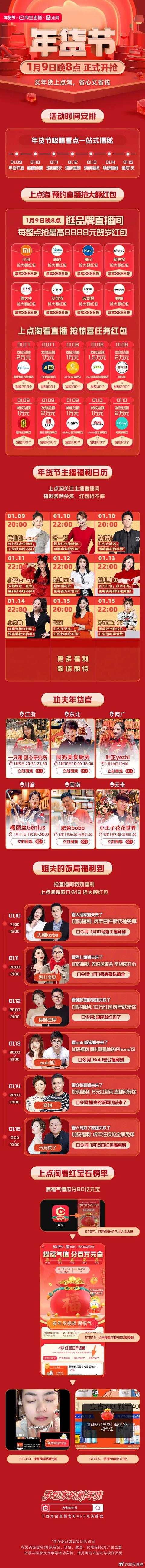 淘寶直播年貨節(jié)活動(dòng)，淘寶直播的貨源？