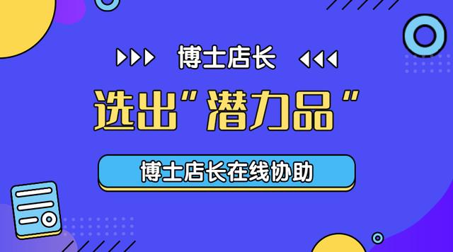 京東選品——如何選出“潛力股”？
