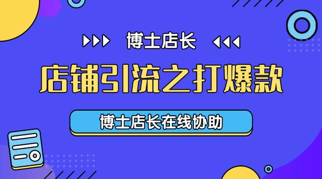 京東如果打造爆款，怎樣做京東無(wú)貨源店鋪？