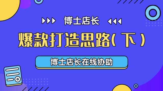 京東無(wú)貨源店鋪打造爆款的方式有哪些，京東無(wú)貨源店鋪打造爆款的方式有哪些呢？