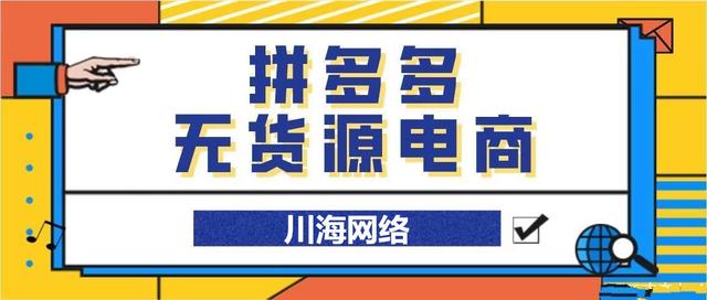 什么叫無貨源淘寶店群是什么意思啊，什么叫無貨源淘寶店群是什么意思啊知乎？